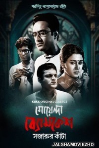 Goyenda Byomkesh Sajarur Kanta (2023) Bengali Season 01