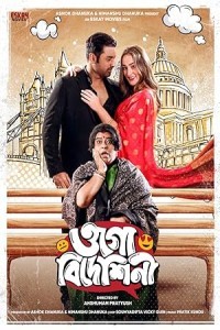 Ogo Bideshini (2022) Bengali Movie