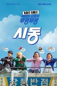 Start-Up (2019) Korean Hindi Dubbed